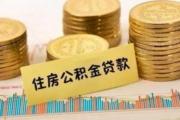 博罗公积金怎么取（咋样取公积金）